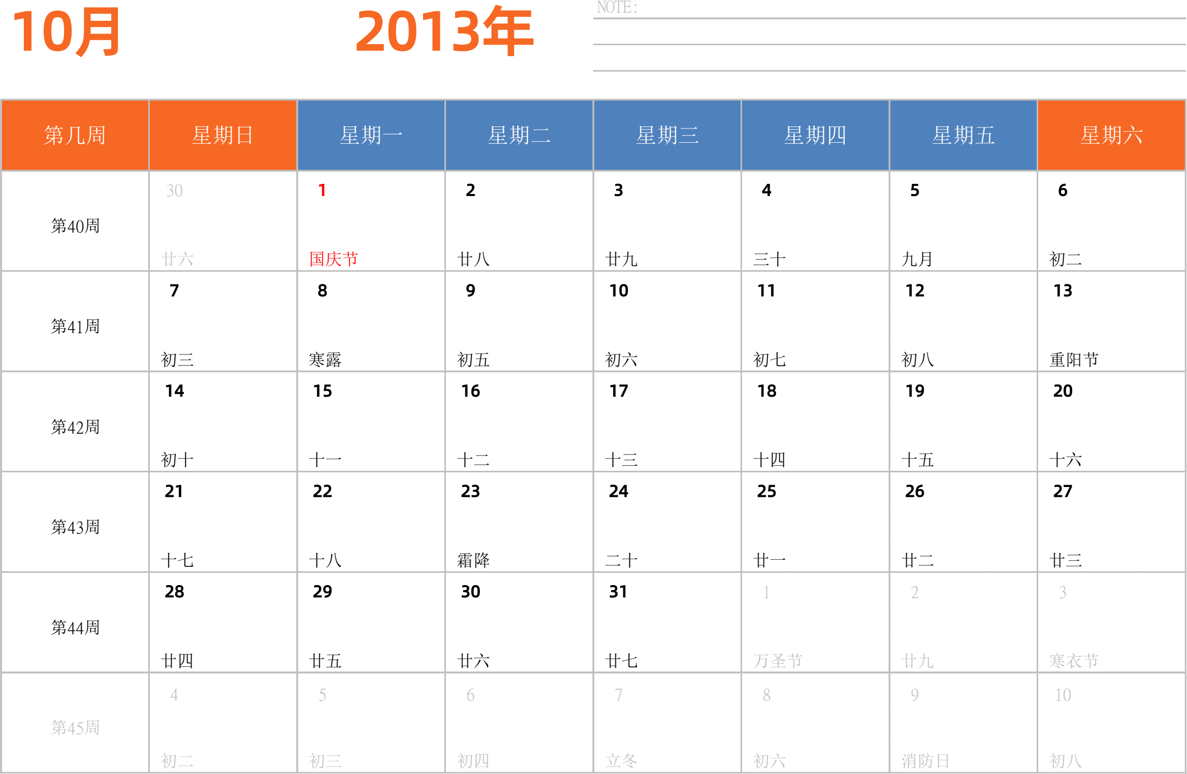 日历表2013年日历 中文版 横向排版 周日开始 带周数 带节假日调休安排